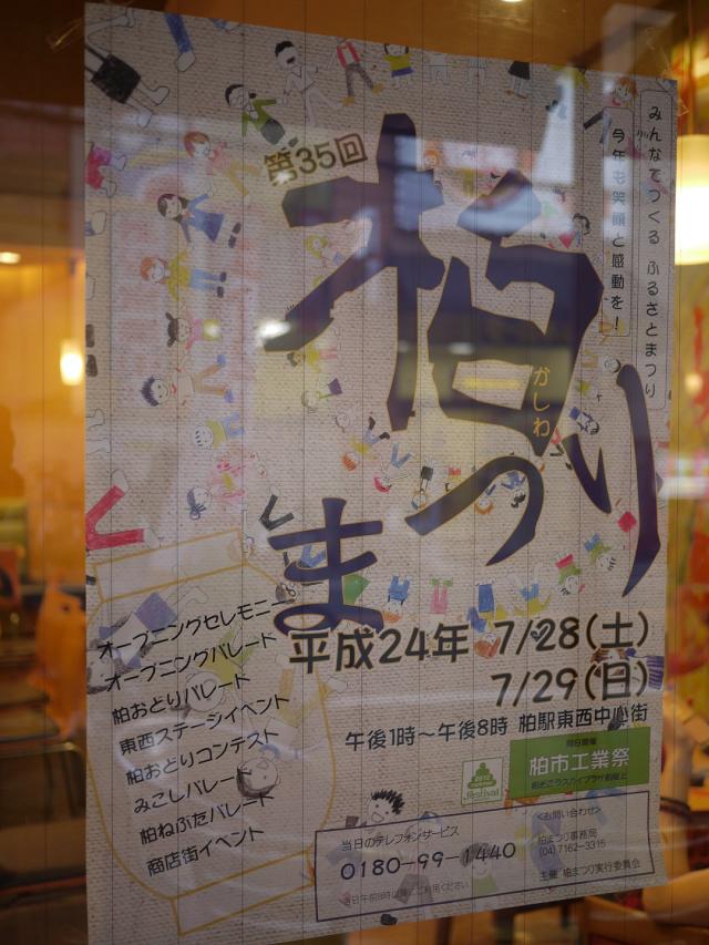 柏まつり120623000