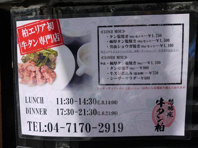 牛タン柏120710001