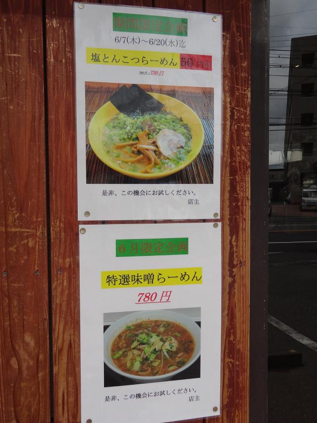 めんぱち120613001