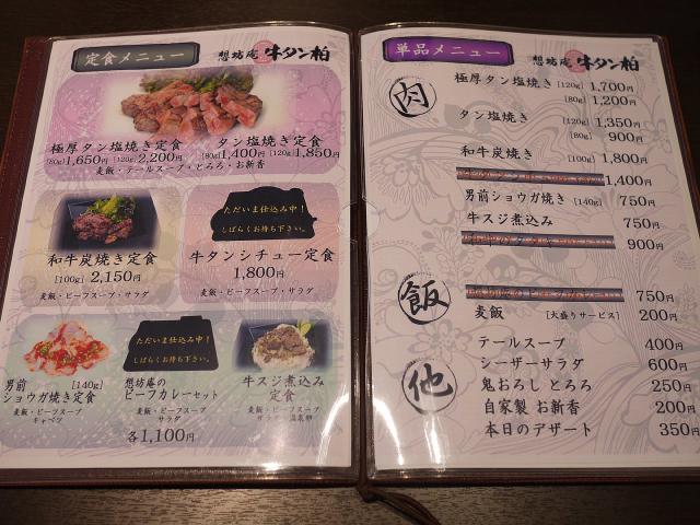 牛タン柏120715004