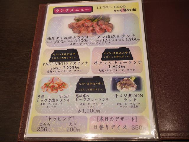 牛タン柏120715003