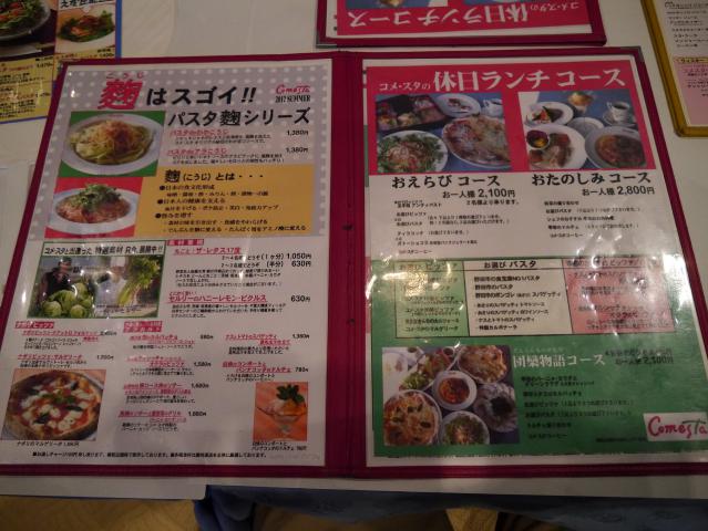コメスタ120805005