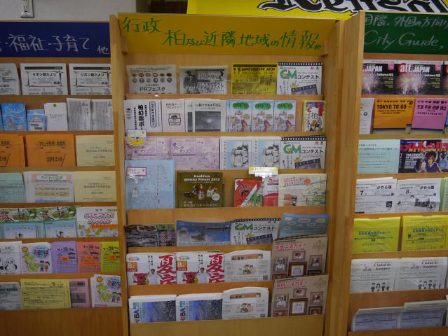 柏インフォメーションセンター120811004