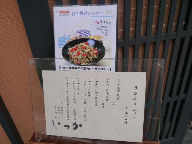 いっか120811001