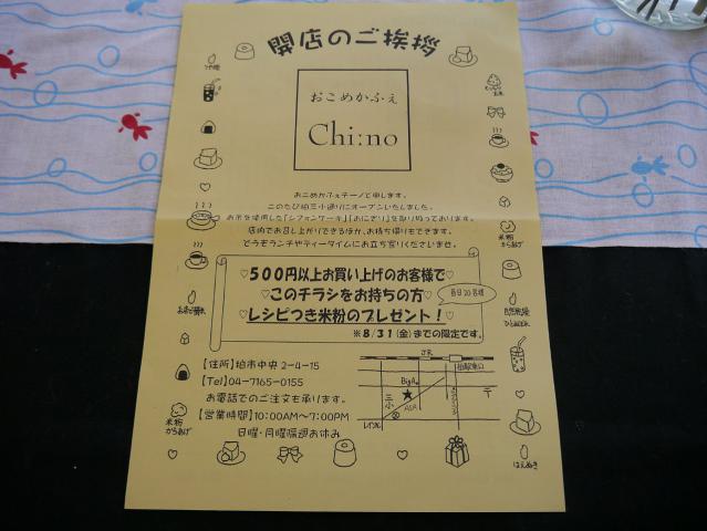 おこめかふぇ120813010