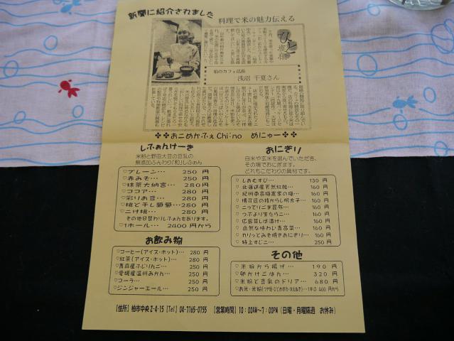 おこめかふぇ120813011
