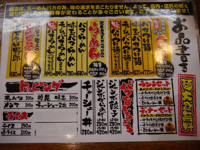 バカ野郎120806002