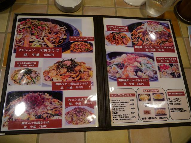 わらふ120816002