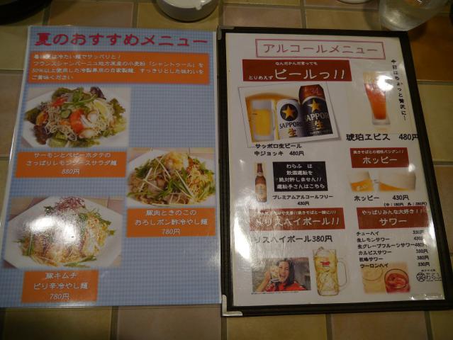 わらふ120816003