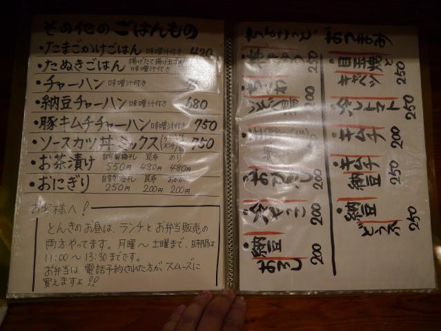 とんき120813004