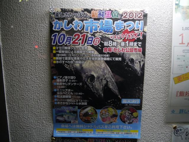 かしわ市場まつり120905000