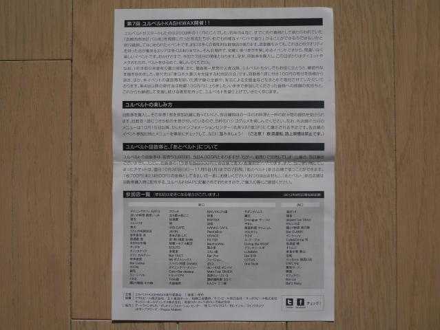 第7回ユルベルト120909001