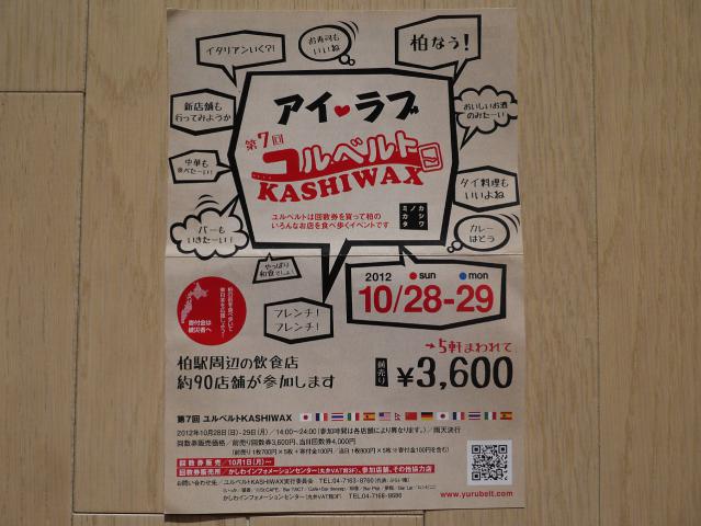 第7回ユルベルト120909000
