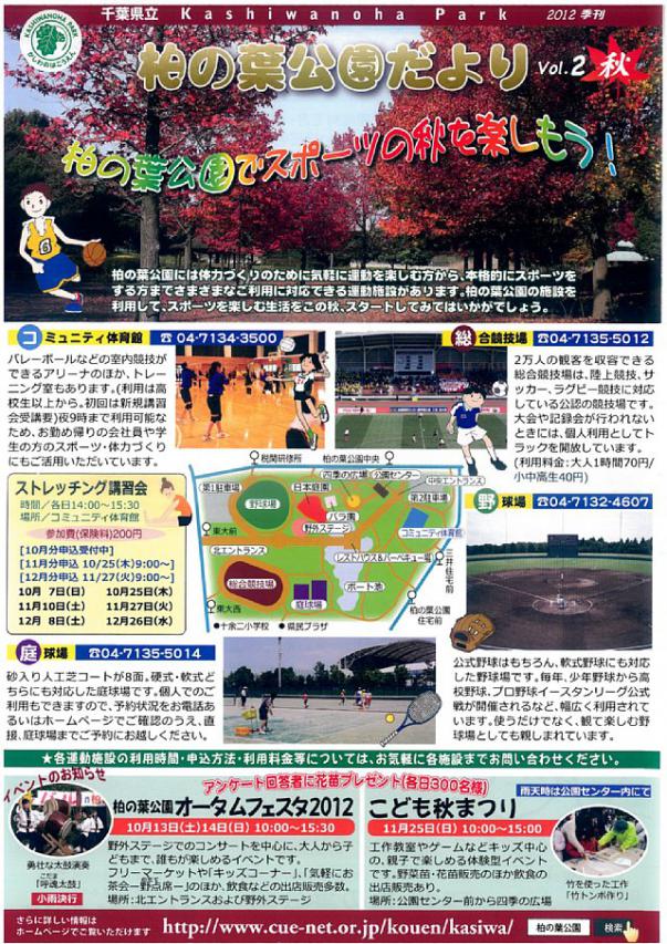 柏の葉121011000