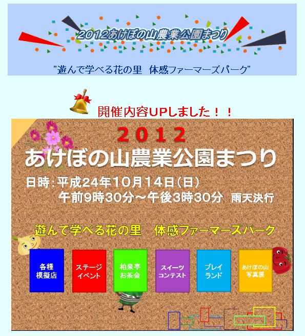 あけのぼ山農業公園まつり2012
