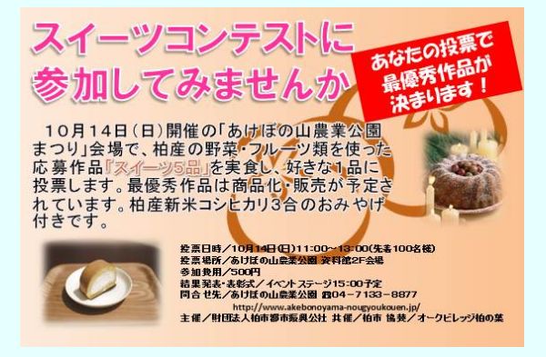 スイーツコンテスト2012