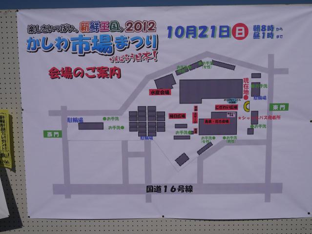 かしわ市場まつり2012001
