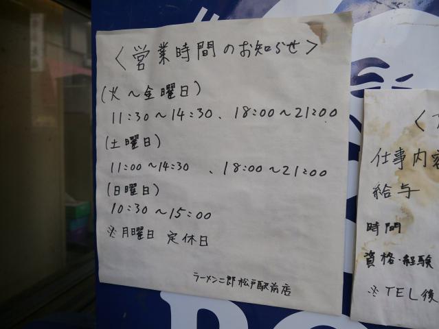 松戸二郎120930001