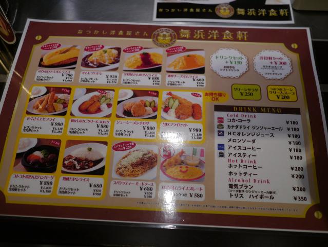 舞浜洋食軒121018001