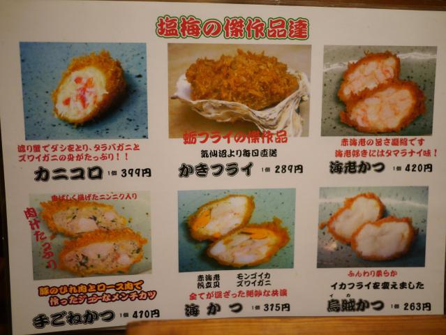 塩梅121020004