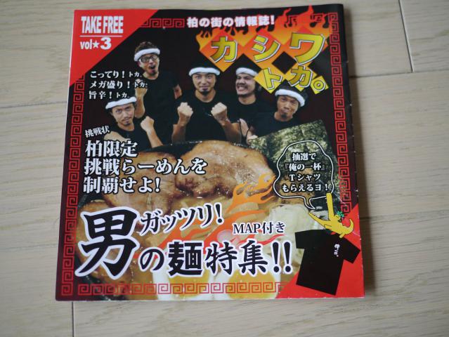 男の麺特集121117000