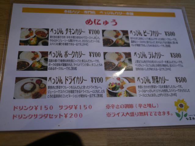 べっぴんカリー121112005