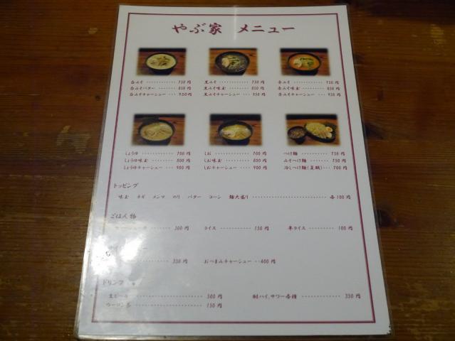 やぶ家121125002
