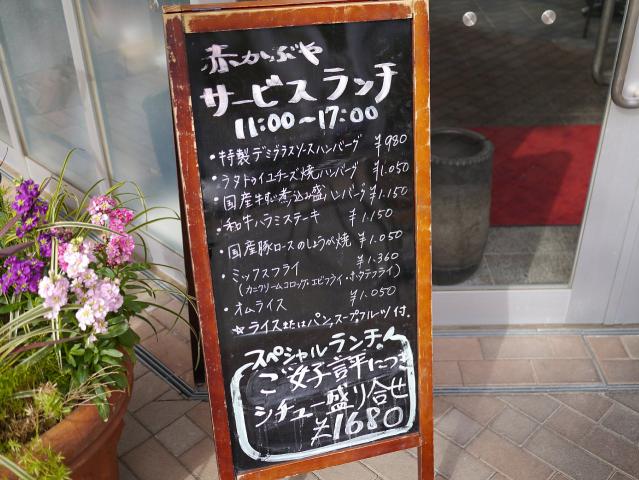 赤かぶや121202001
