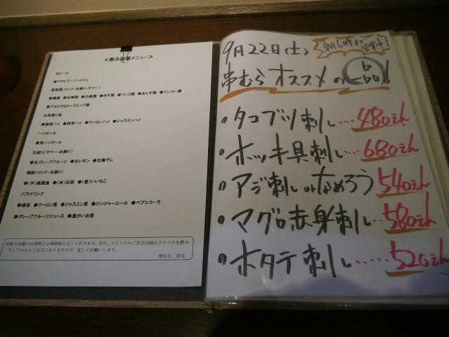 串むら120922002