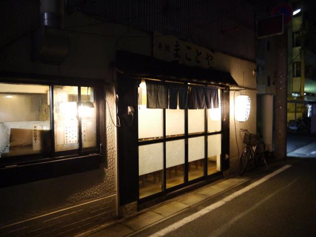 まことや120928000