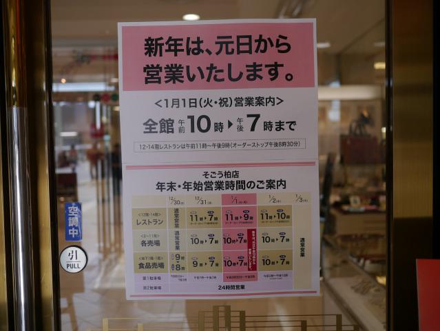 そごう121229001