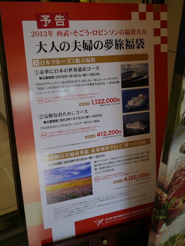 そごう121229002