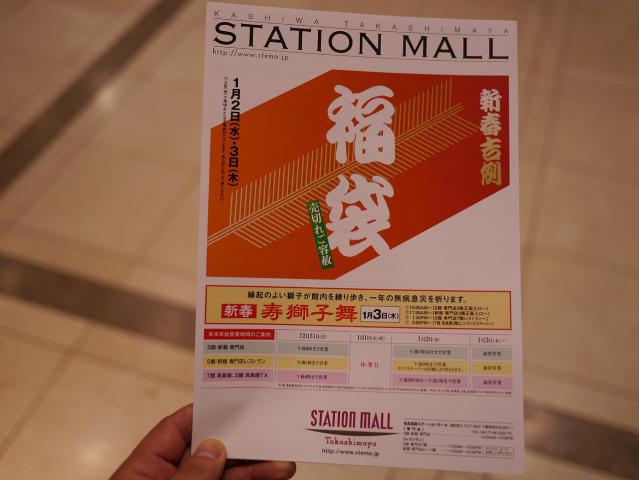 高島屋柏店121229001