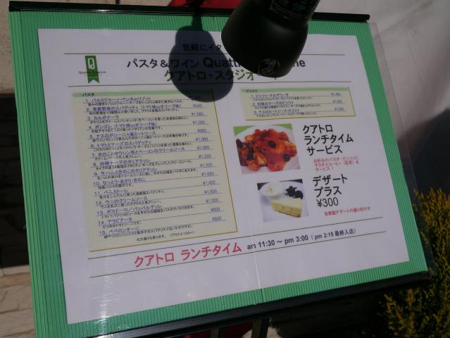 クアトロ・スタジオーネ121224001