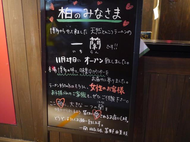 一蘭121208001