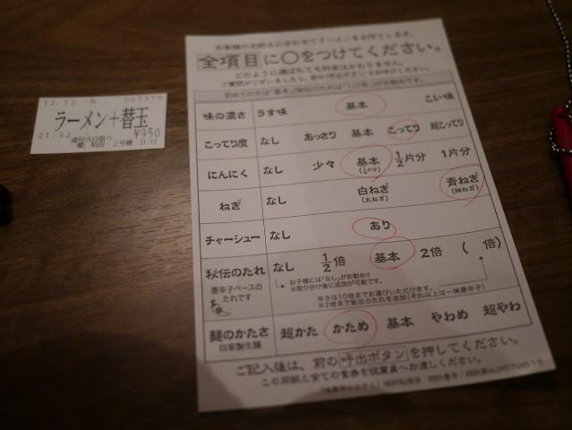 一蘭121208007