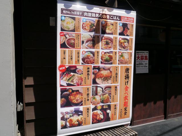 肉屋鶏男120831001