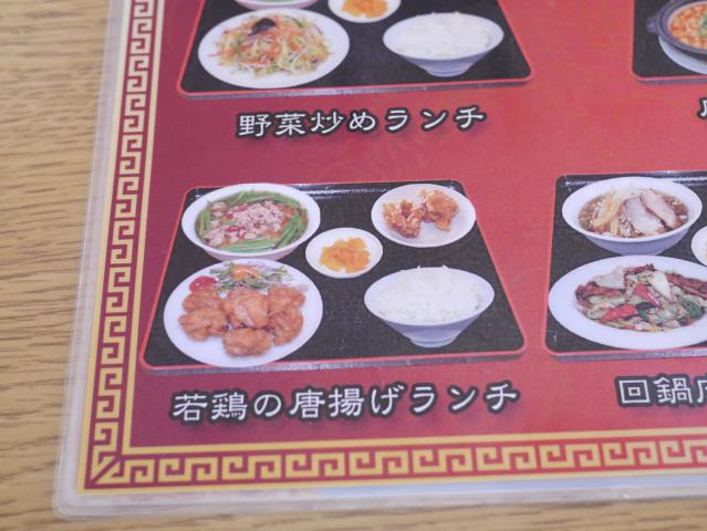 福味軒130102002
