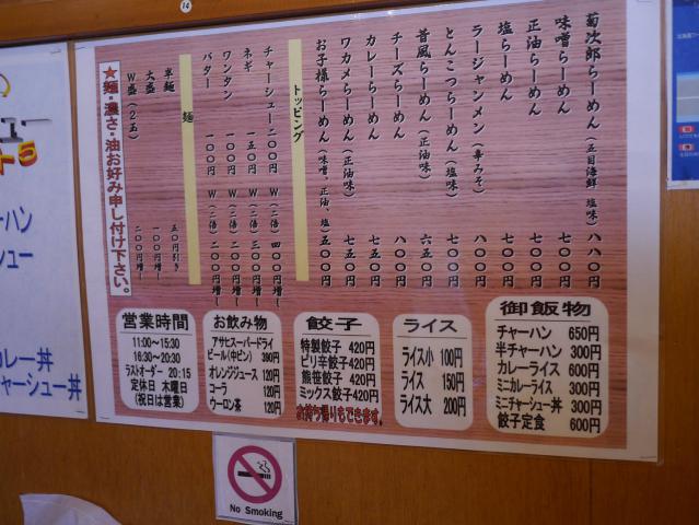 菊次郎121231002