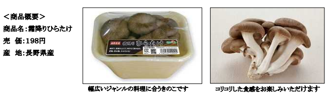 霜降りひらたけ