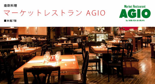 伊勢丹 新宿 レストラン Agio でランチ グルメと日々の紀行