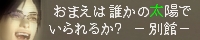 daretai2.jpg