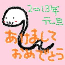 へび