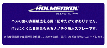 ホルメンコール