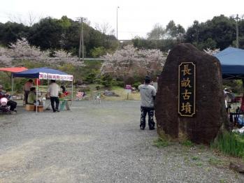 長畝古墳公園