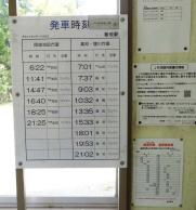 時刻表