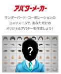 アバターメーカー