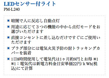 LEDセンサー付ライト