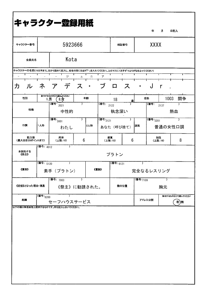 シャンバラ人生 Gddd 山城マスター 藤城マスターシナリオのキャラ設定 改訂