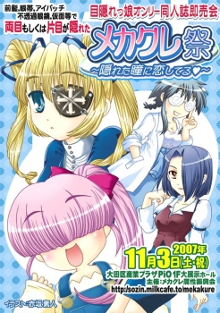 mekakurematuri_tirasi.jpg